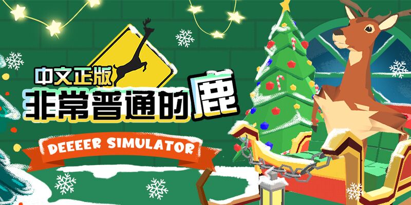 非常普通的鹿最新合集