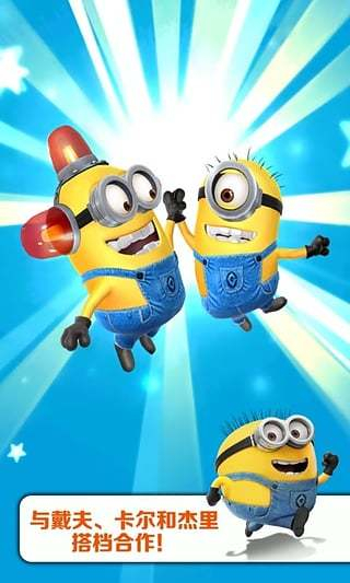 神偷奶爸：小黄人快跑图3