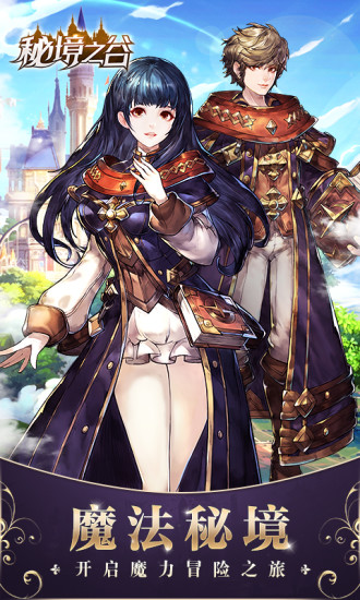 凯旋之门之秘境之谷手游官方唯一腾讯版  v1.0.0图4