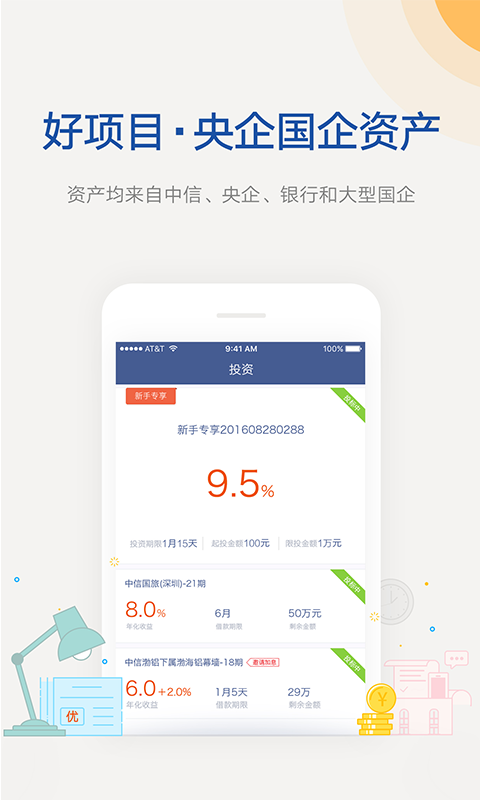 阿拉丁金服app图2