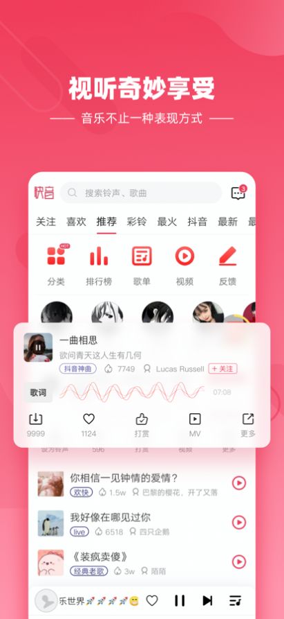 快音车载音乐抖神曲大全免费听歌app下载安装  v5.16.08图2