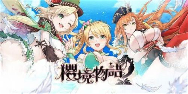 樱境物语全cg解锁版2025图1