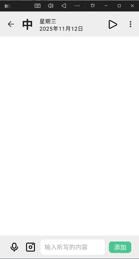 默写助手最新版图1