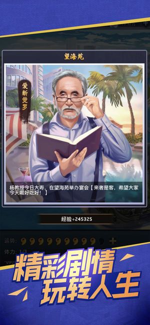 模拟总裁金币安卓版图片1