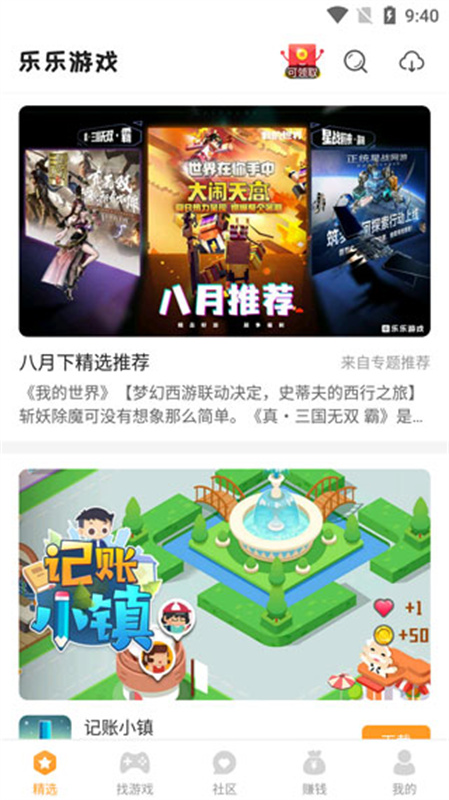 乐乐游戏盒图3