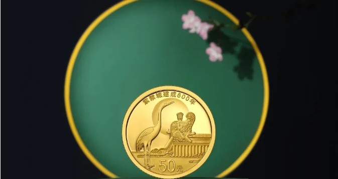 故宫600周年纪念币图1