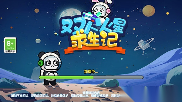 双人火星求生记图3