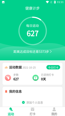 走路我特牛app正式版图片1