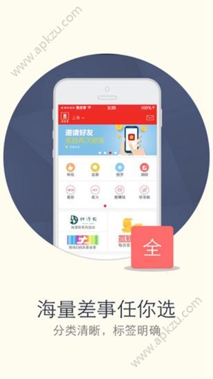 微差事app安卓版下载  v2.6.4图4