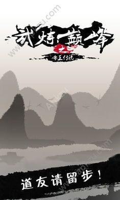 武炼巅峰之帝王传说仙晶仙石安卓版  v1.0图4