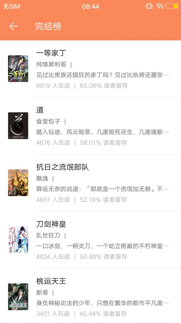 快读全本小说app图4