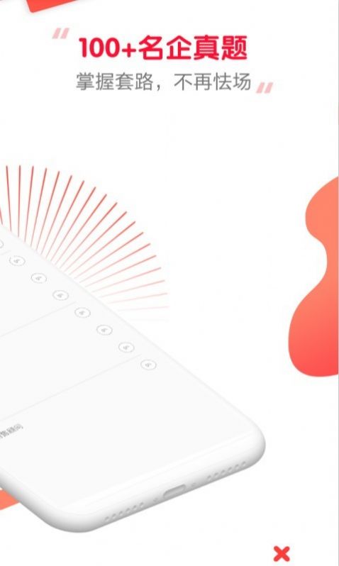 求职笔试面试帮手机版app最新下载  v1.0.0.4图1