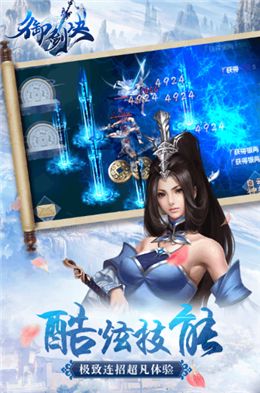 御剑诀修真之路官方版图1