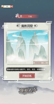 我是都市修仙人内置菜单免广告版图2