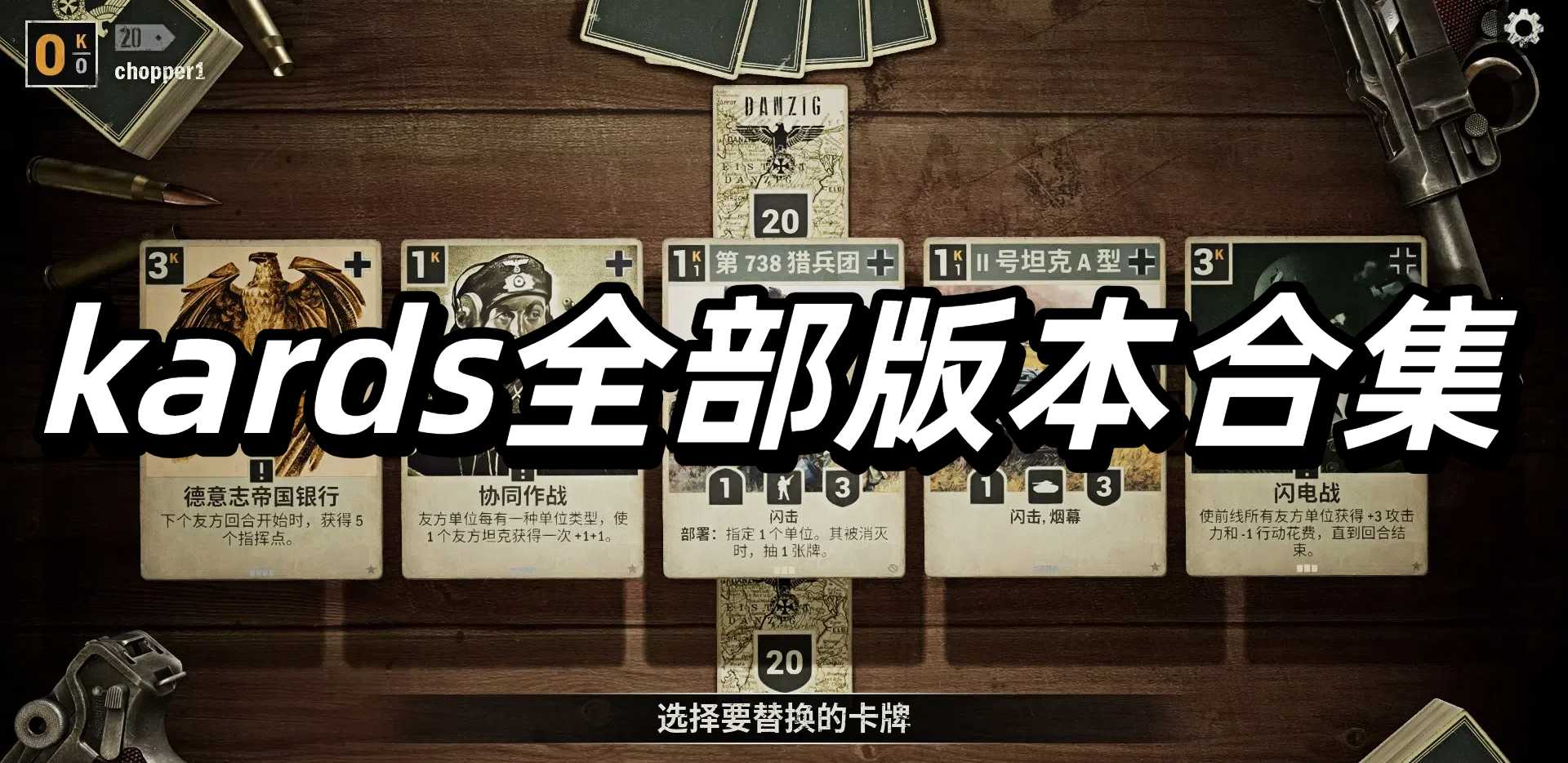 kards全部版本合集