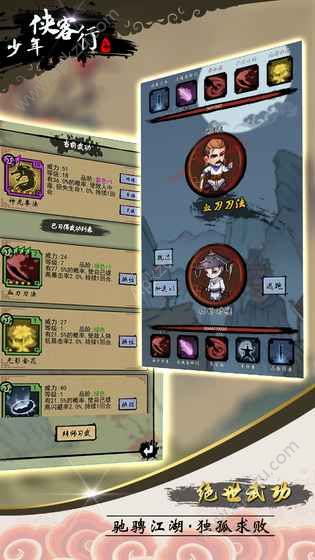 少年侠客行手游图2