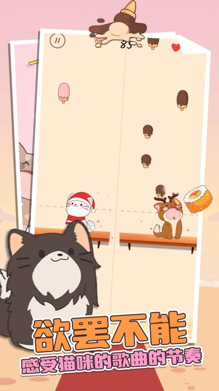 喵喵二重奏手机版图1