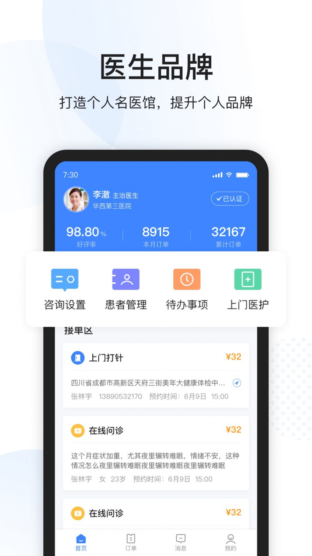 康康医护APP图3