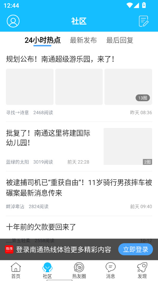 南通热线客户端图5