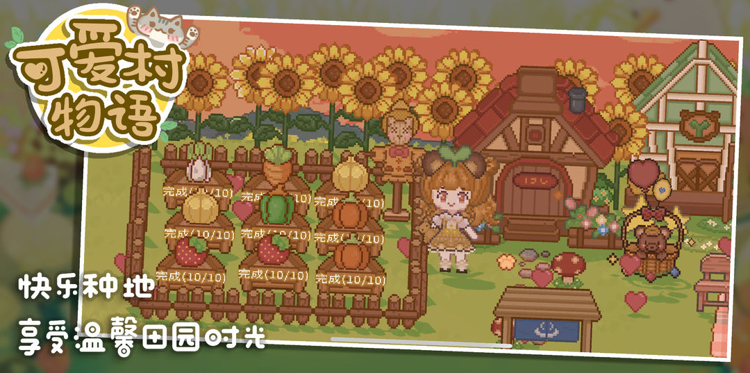 我的可爱村官网最新版图3