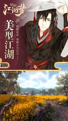 烟雨江湖梦官方版图4