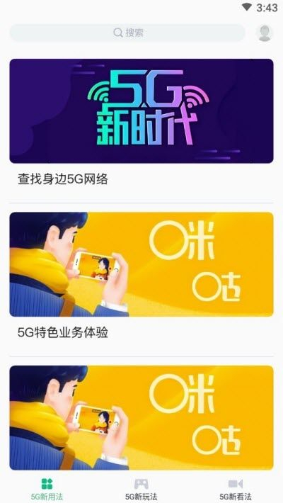 联通5G助手安卓版图3