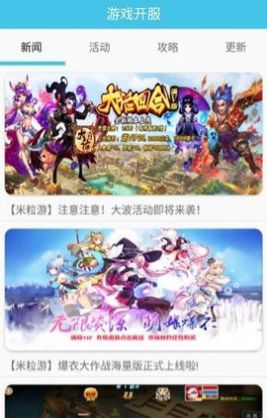 米粒手游平台app官方最新版下载  v4.3图1