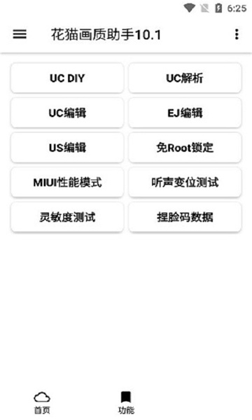 花猫画质助手240帧图1