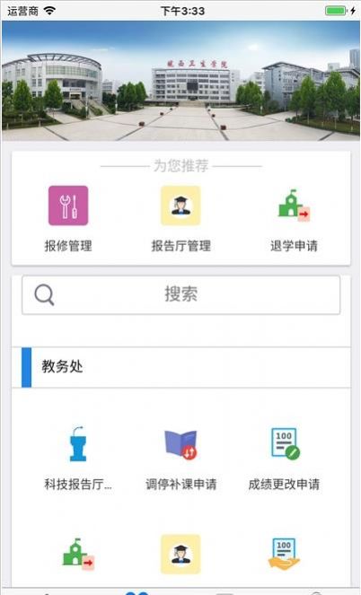 皖西卫生职业学院app图4