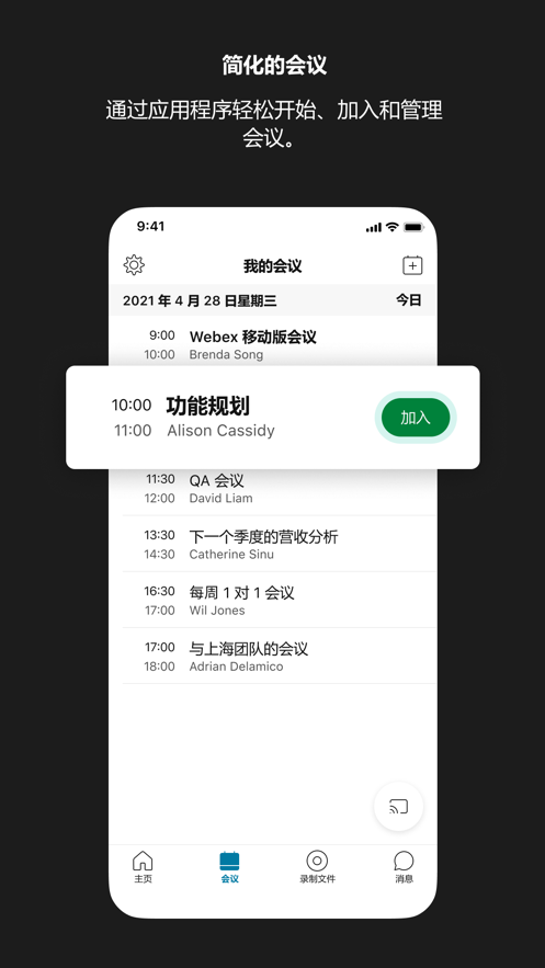 cisco webex meetings安卓版图2