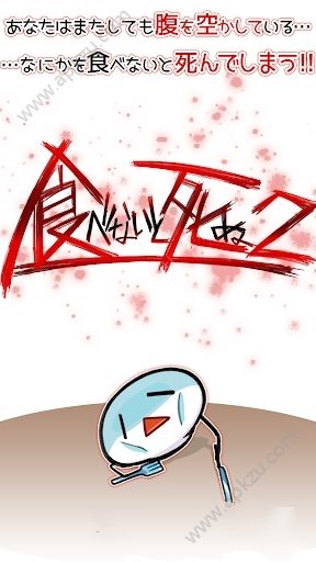 不会吃死的2游戏汉化版  v1.0.6图3