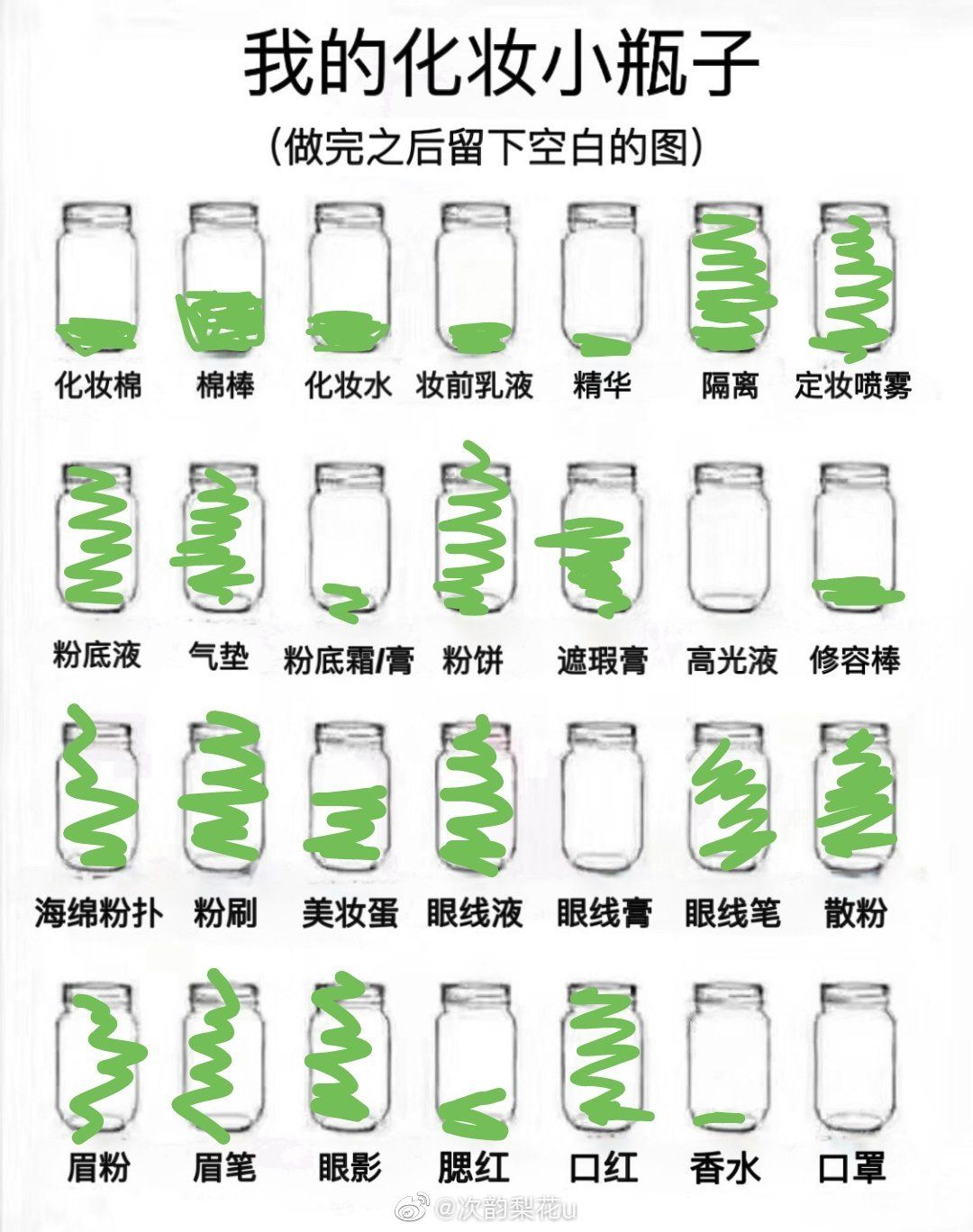 我的化妆小瓶子原图图3