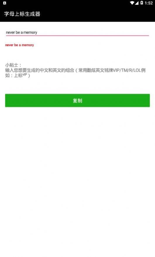 特殊字体转换器可复制图1