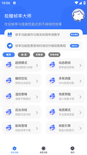 极瞳帧率大师图1