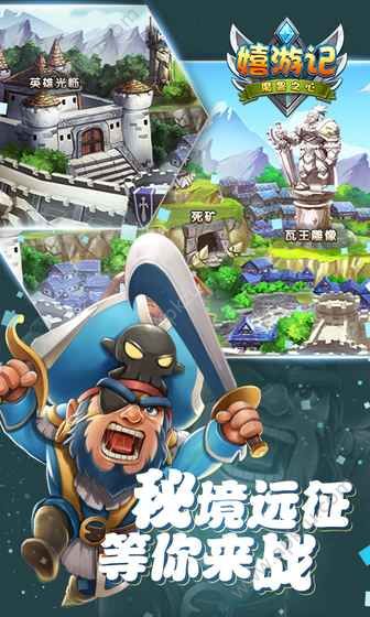 嬉游记手游官方网站安卓版  v8.01图4