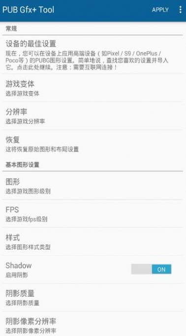 gfxtool120帧官网最新版  v1.0图3