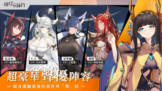 绯红的神约国际服图3