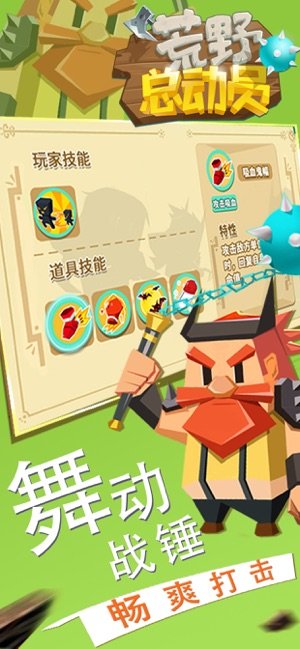 荒野总动员苹果官方版下载  v1.0图4