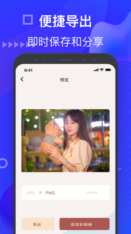 jpg图片格式转换器手机版图3