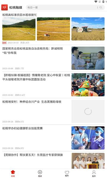 松桃融媒客户端 图3