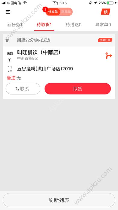 大神猫骑手app图2