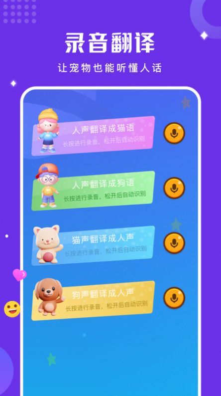 人猫狗语言翻译器app最新版  v1.1图2