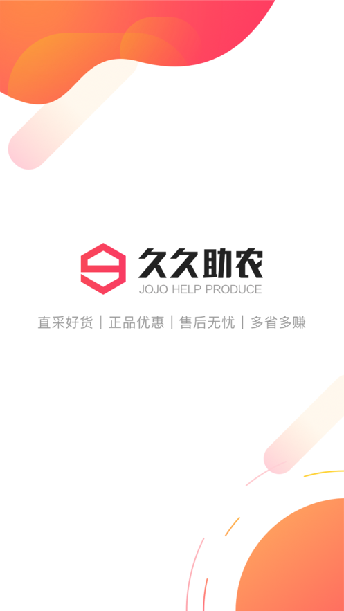 久久助农app下载1.1.0图4