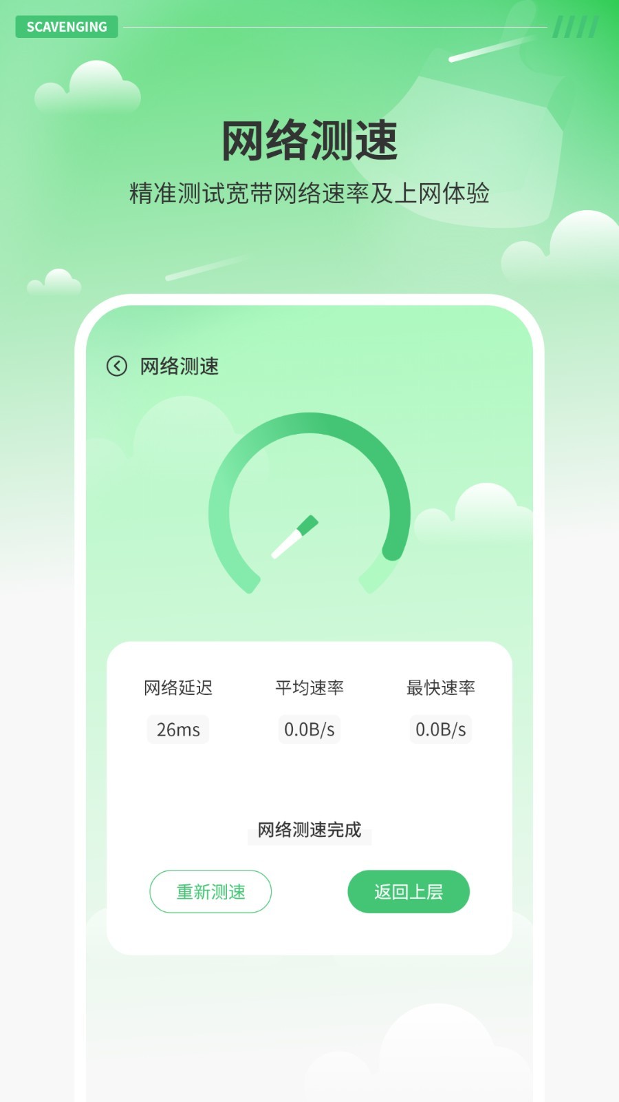 智能清理器最新版图3