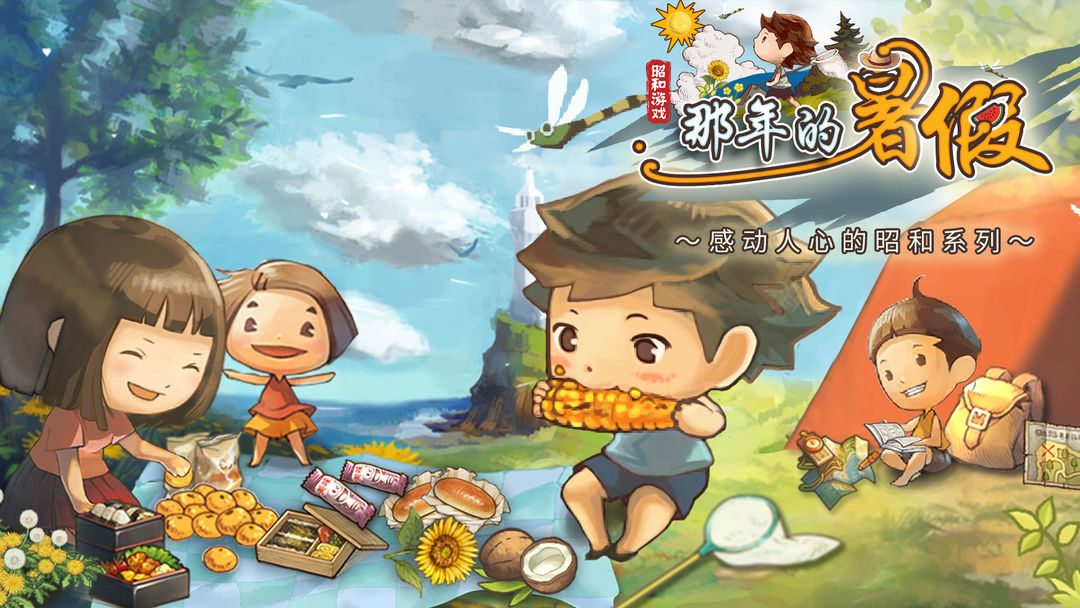 那年的暑假合集