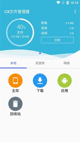 cx文件管理器安卓最新版图4
