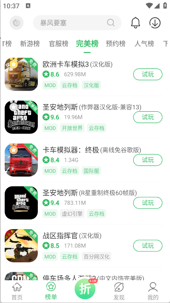 百分网游戏盒子图4