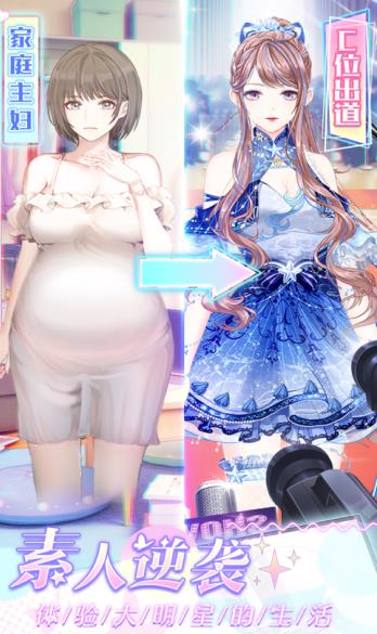 璀璨女王明星养成记金币安卓版  v1.0.2图2