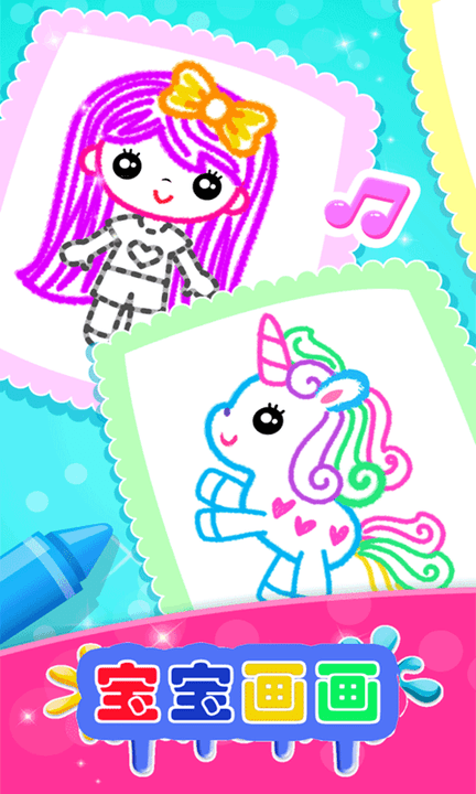 宝宝画图小能手最新版图4