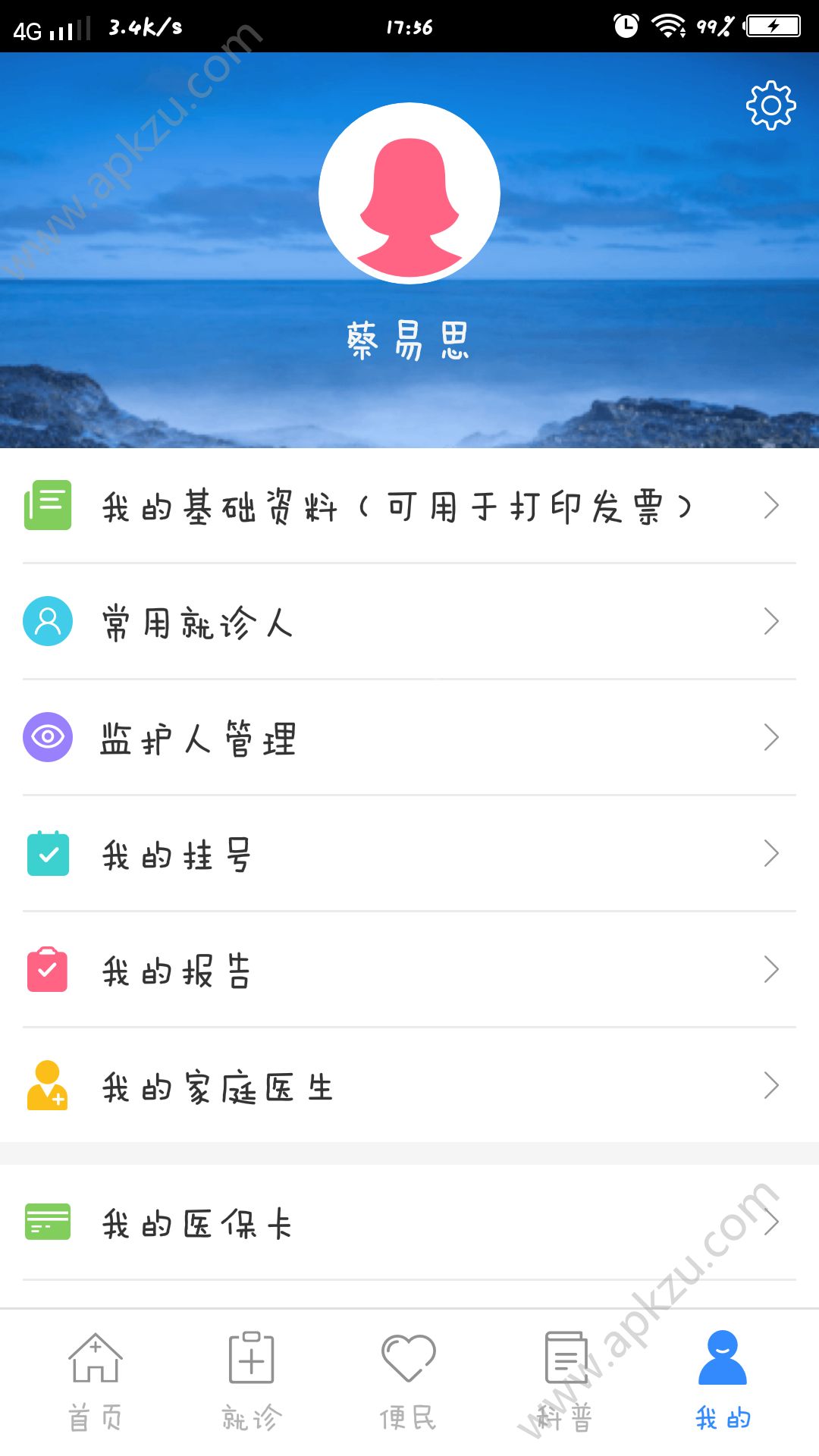 健康深圳app官方挂号平台下载  v2.33.2图4